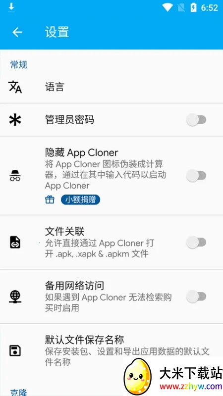 AppCloner�ٷ��������ֻ���v2.17.14 �ٷ������ͼ