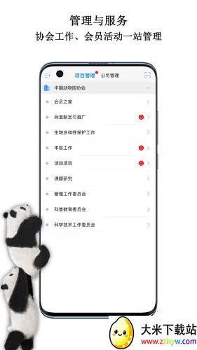 �й�����԰Э��2026���°汾v1.0.0 �ֻ����ͼ