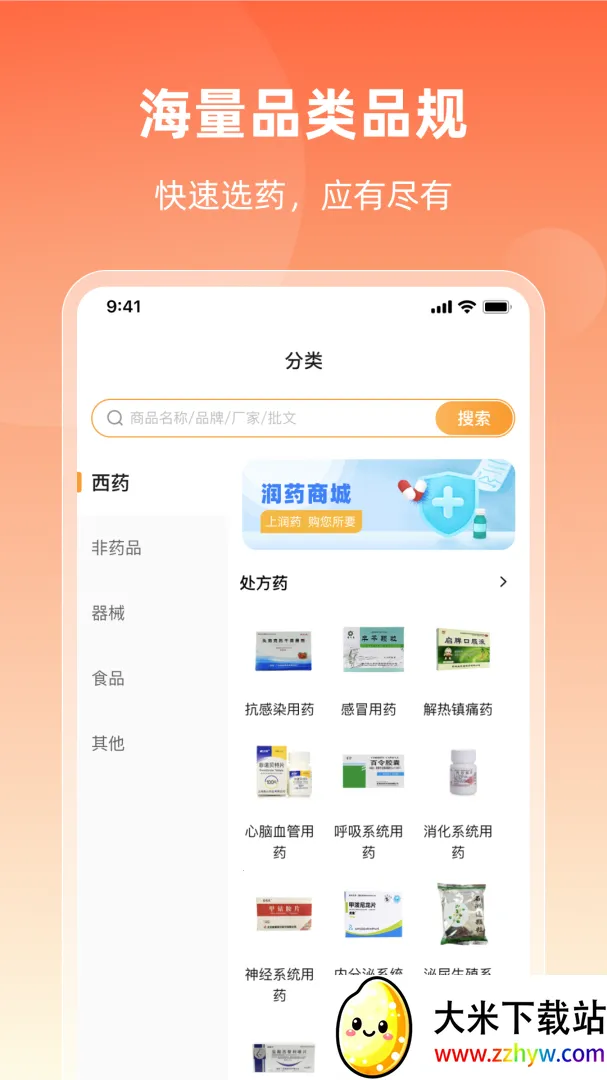 ��ҩ�̳�v2.13.0 ��׿���ͼ