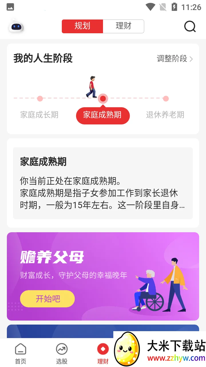 i�ʲ�ѡ��2026�ٷ����°汾v5.1.0 ��׿���ͼ