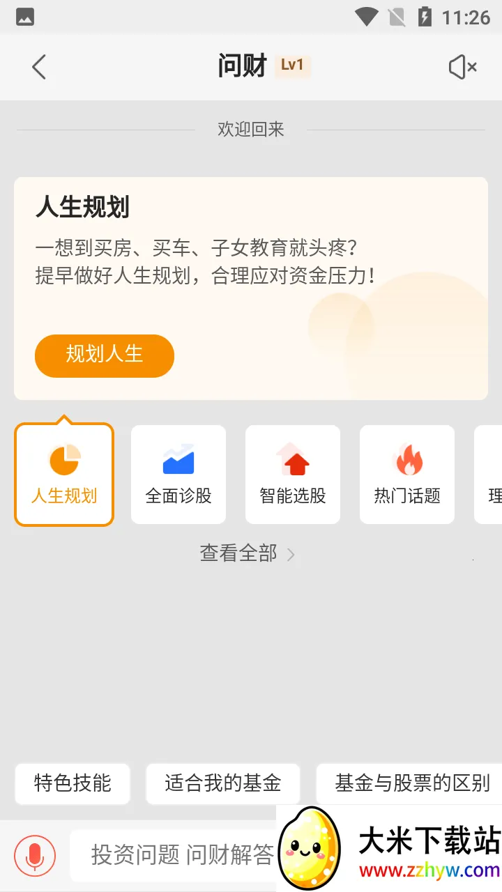 i�ʲ�ѡ��2026�ٷ����°汾v5.1.0 ��׿���ͼ