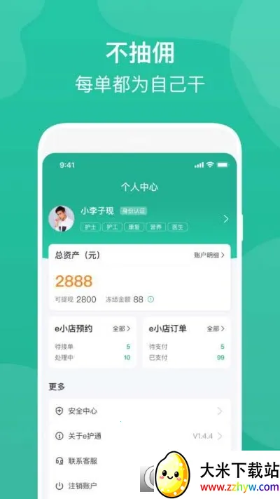 e��ͨҽ����v4.34.0 �ٷ������ͼ