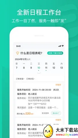 e��ͨҽ����v4.34.0 �ٷ������ͼ