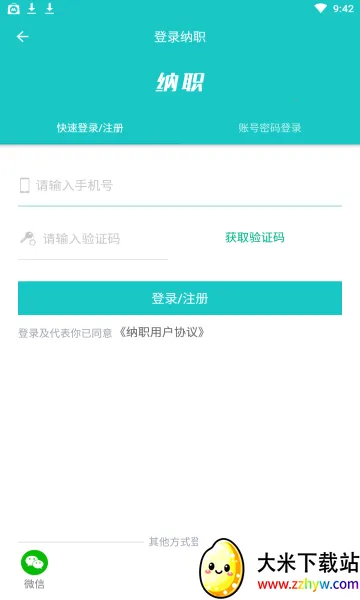 ��ְ��Ƹ��׿���ֻ���v5.1.21 �ٷ������ͼ