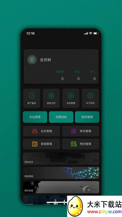 ��Ա����׿���ֻ���v06.04.05 �ֻ����ͼ