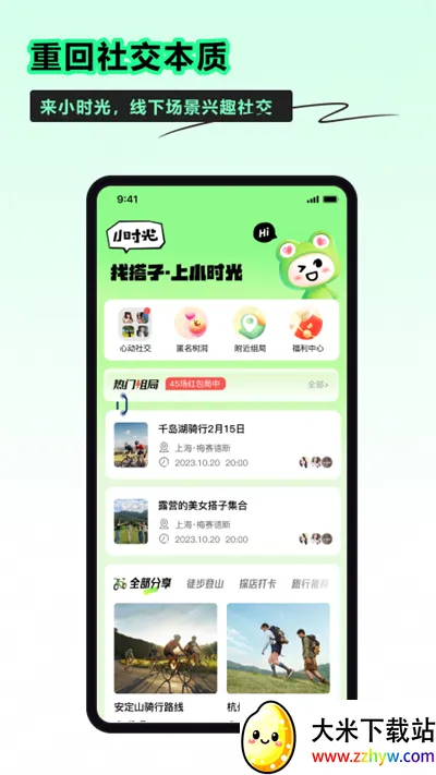 Сʱ���罻v4.0.7 ��׿���ͼ