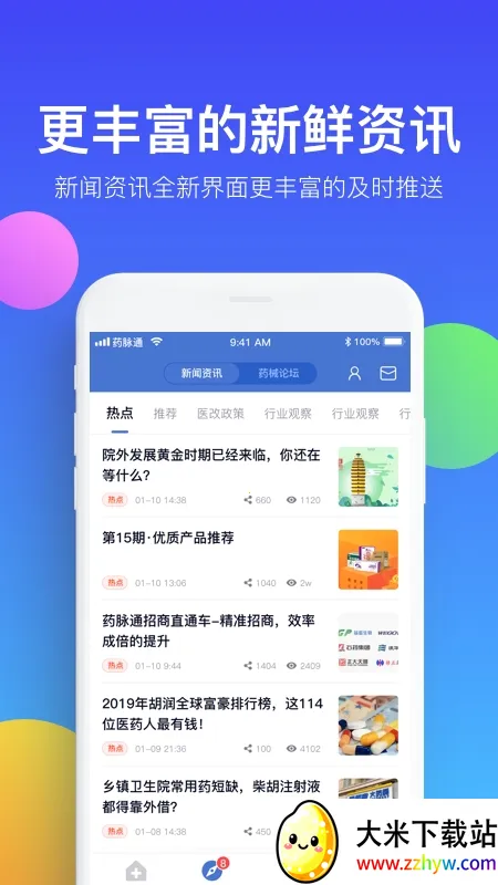 ҩ��ͨ2026���ذ�װv4.0.2 �ٷ������ͼ