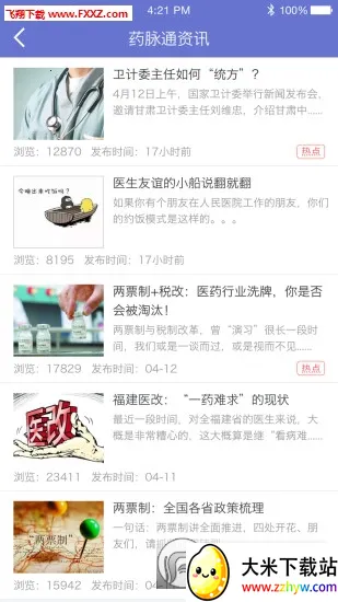 ҩ��ͨ2026���ذ�װv4.0.2 �ٷ������ͼ