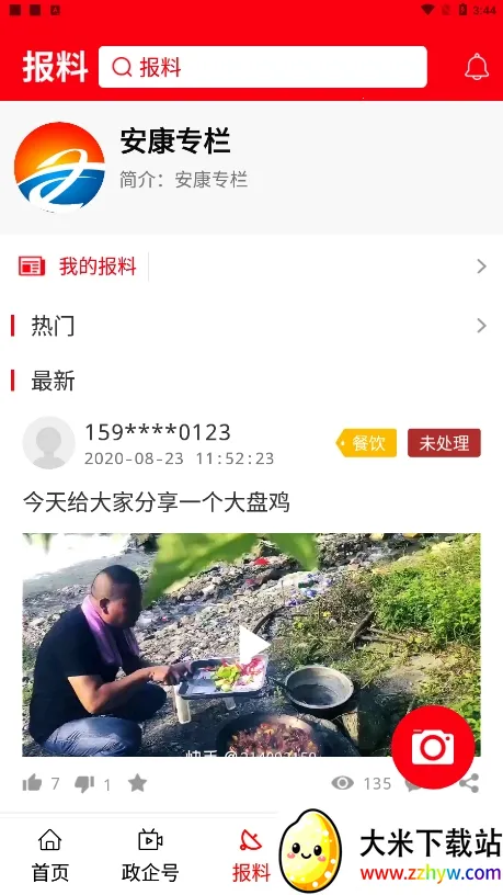 ������ýv2.5.2 ��׿���ͼ