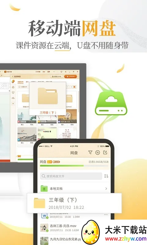 101����PPTv2.1.3.8 �ٷ������ͼ