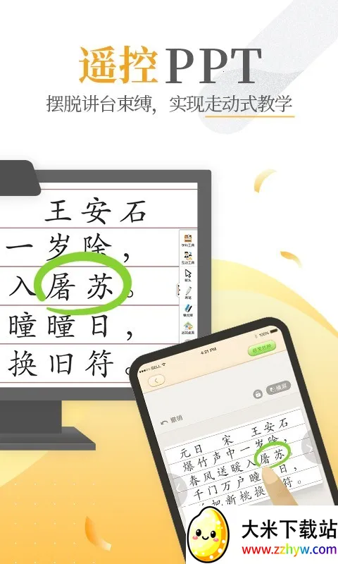 101����PPTv2.1.3.8 �ٷ������ͼ