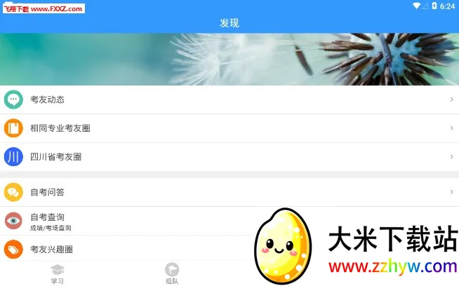 �Կ���v4.0.6.1 ��׿���ͼ