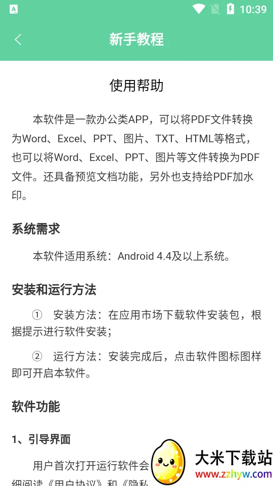 ����PDFת���������ֻ���v2.3.3 �ٷ������ͼ