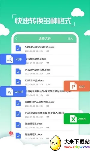 ����PDFת���������ֻ���v2.3.3 �ٷ������ͼ