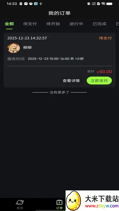 ֪Ե���v1.0.6 �ٷ������ͼ