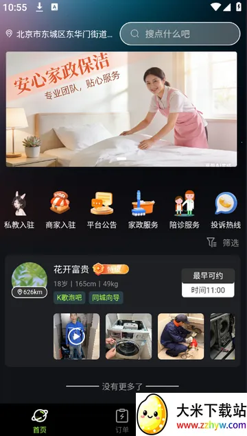 ֪Ե���v1.0.6 �ٷ������ͼ