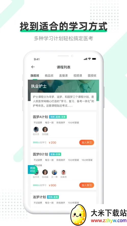 ҽѧֱ�����������ֻ���v8.10.0 �ֻ����ͼ