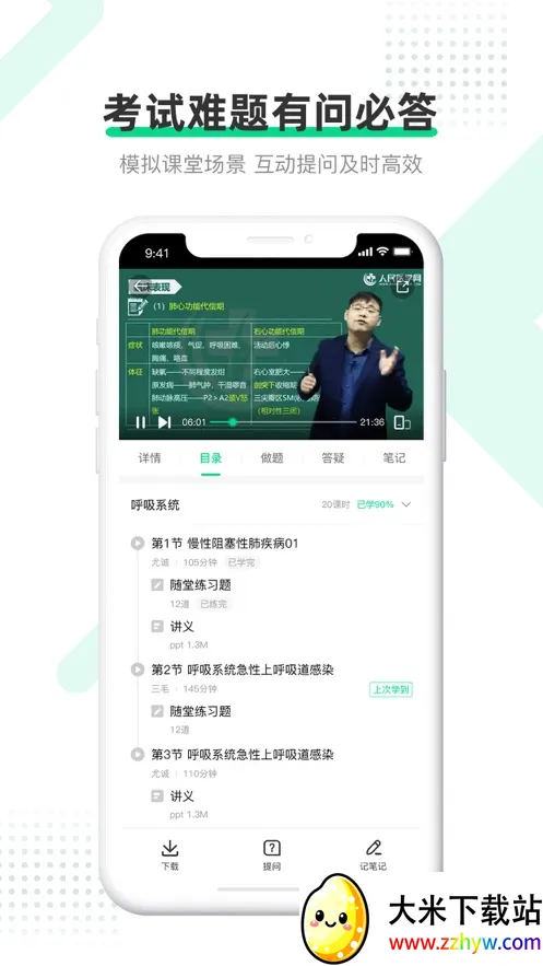 ҽѧֱ�����������ֻ���v8.10.0 �ֻ����ͼ