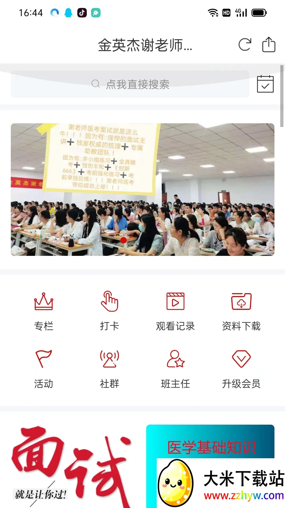 л��ʦ���Ͽ���2026���ذ�װv2.2.0 �ֻ����ͼ