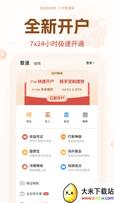 ��Դ֤ȯv7.3.16 ��׿���ͼ