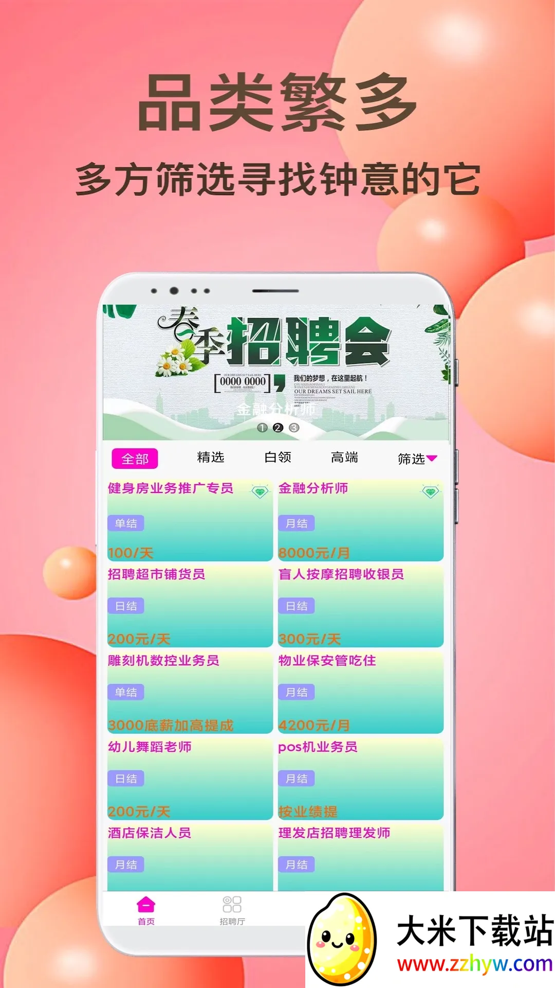 ���Ǽ�ְ�����ֻ���v1.0.0 �ٷ������ͼ