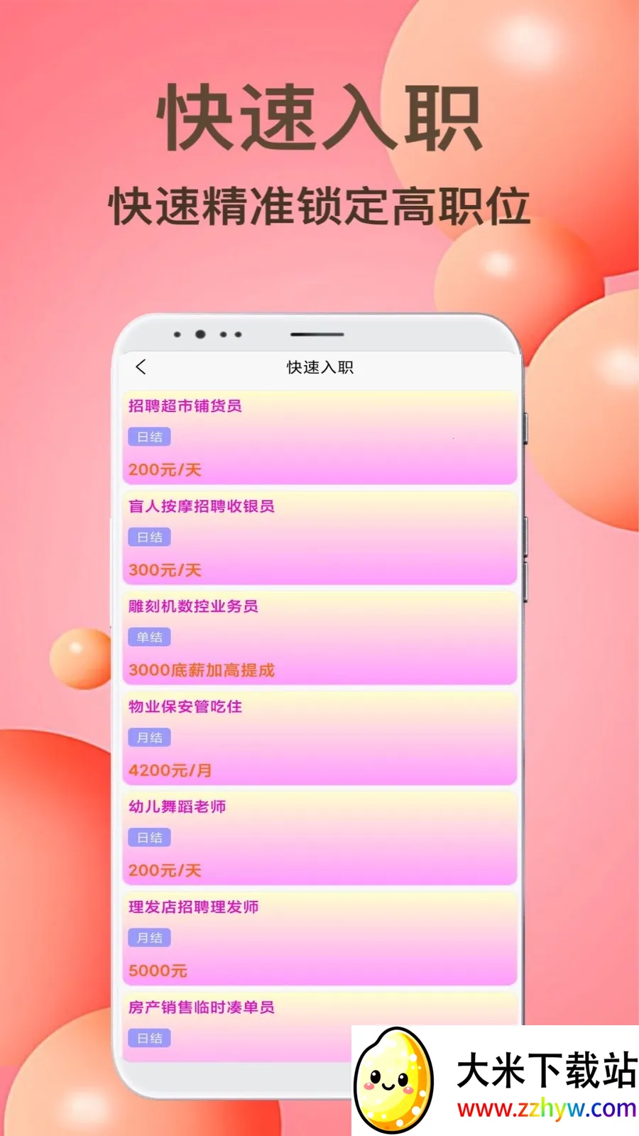 ���Ǽ�ְ�����ֻ���v1.0.0 �ٷ������ͼ