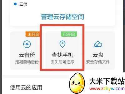 Find Device2026�ٷ����°汾