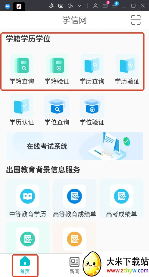 ѧ����2026�ٷ����°汾v2.5.9 ��Ѱ��ͼ