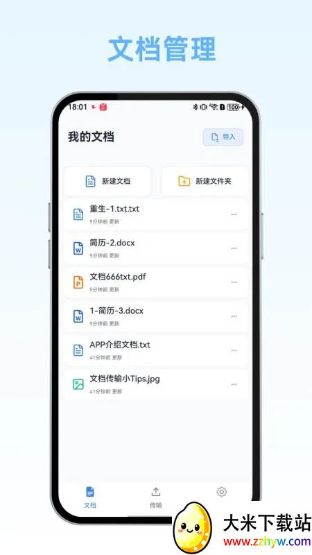 �����ĵ�2026���°汾v1.3 �ֻ����ͼ