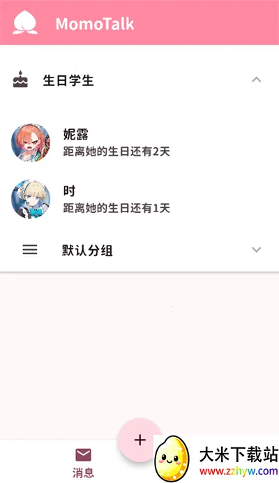 ����momoTalkv0.6.21 ��Ѱ��ͼ