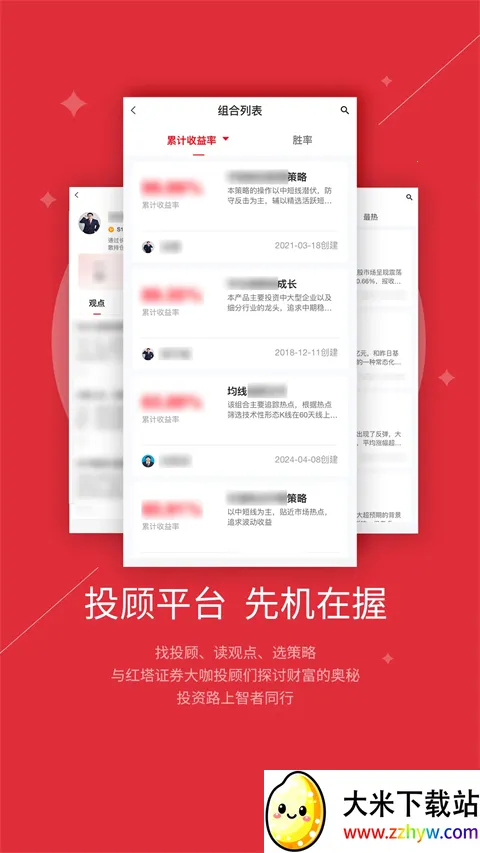 ����֤ȯ����Ӫҵ��V10.01.12 �ٷ������ͼ