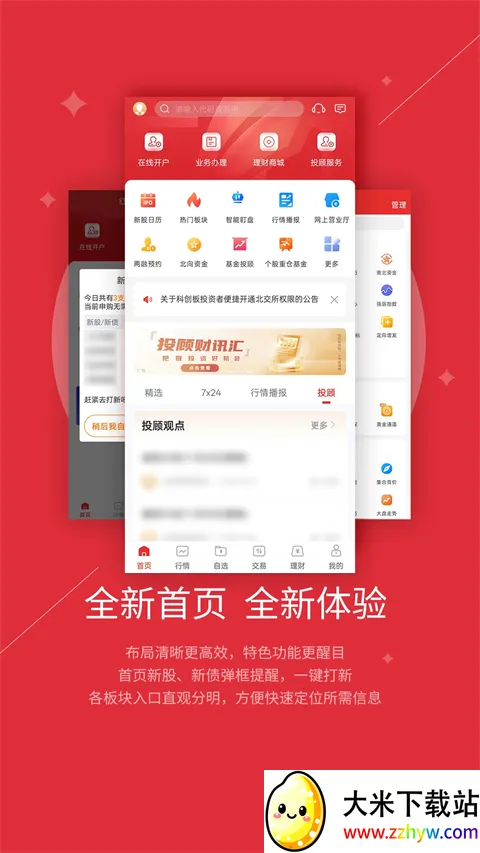 ����֤ȯ����Ӫҵ��V10.01.12 �ٷ������ͼ