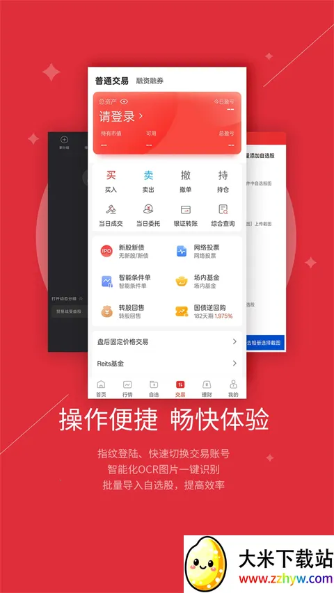 ����֤ȯ����Ӫҵ��V10.01.12 �ٷ������ͼ