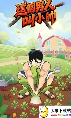 ������˽�С˧2026���ذ�װv1.0.81 �ٷ������ͼ