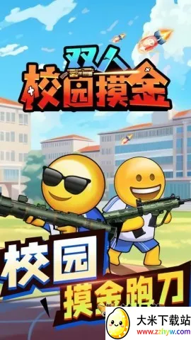 ˫��У԰����v1.0.0 ��׿���ͼ