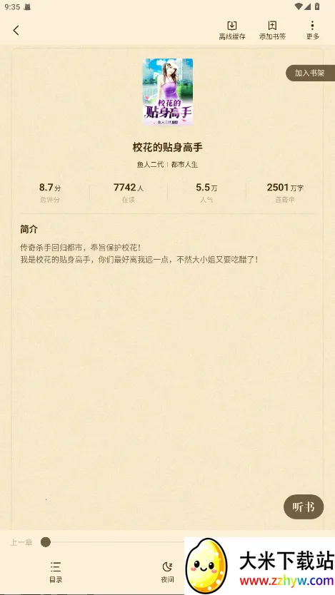 ��צС˵����v1.0.29 �ٷ������ͼ