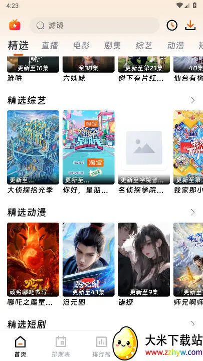 ��ӳ�糡���°��������ذ�װv3.1.6 �ٷ������ͼ