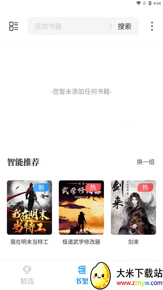 ����С˵����v1.4.07 �ٷ������ͼ