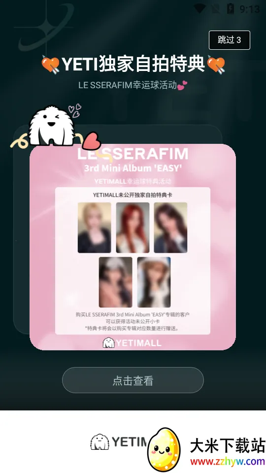 yetimallר��ƽ̨v1.7.1 ��׿���ͼ