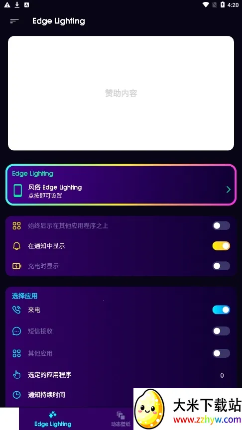 Edge Lighting2026���ذ�װv527 ��׿���ͼ