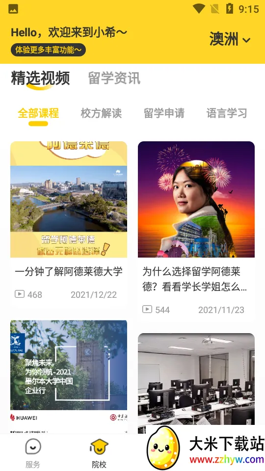 Сϣ��ѧ�����ֻ���v3.2.1 �ֻ����ͼ