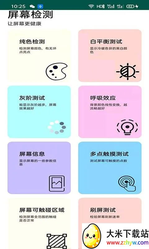 ��Ļ��ⰲ׿���ֻ���v2.6.5 ��׿���ͼ