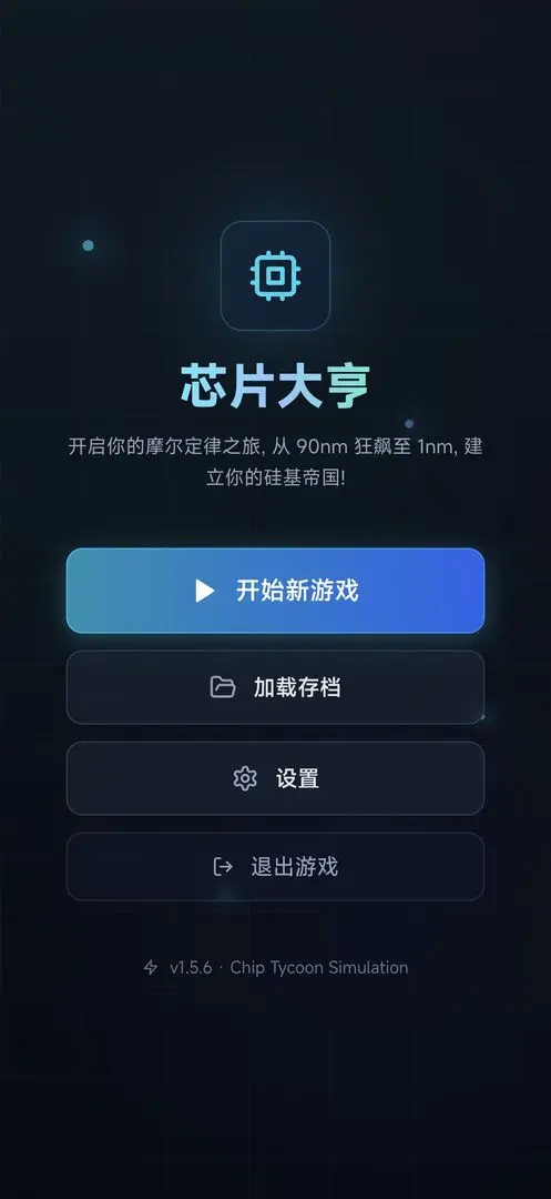 оƬ���(оƬ�����Ϸ)v0.1.3 �ֻ����ͼ