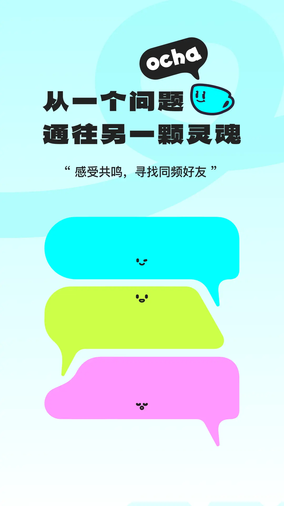 ocha2026�ٷ����°汾v1.0.0 ��׿���ͼ