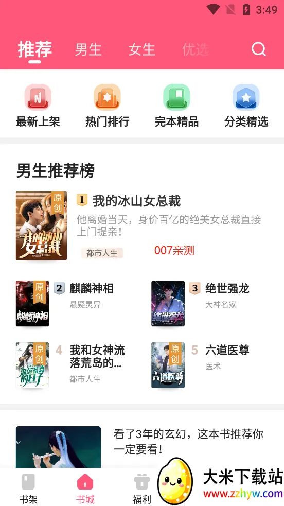 ��צС˵app���ذ�װv1.0.29 �ٷ������ͼ