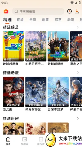 ��ӳ�糡app����v3.1.6 �ٷ������ͼ