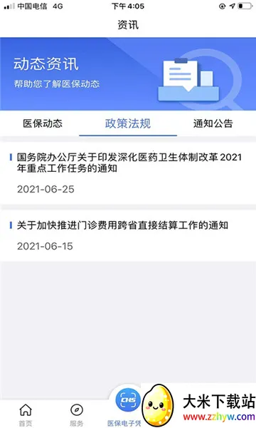 ����ҽ�������ֻ���v2.0.5 ��׿���ͼ