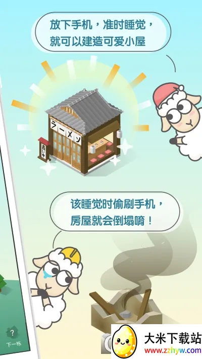 ˯��С��SleepTown(˯�߹�����Ϸ)v3.4.1 ��׿���ͼ