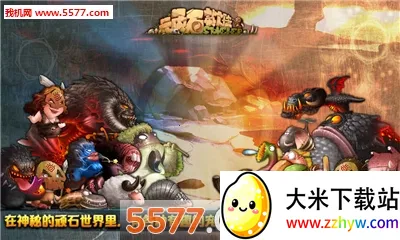 ��ʯӢ��(�������Ϸ)