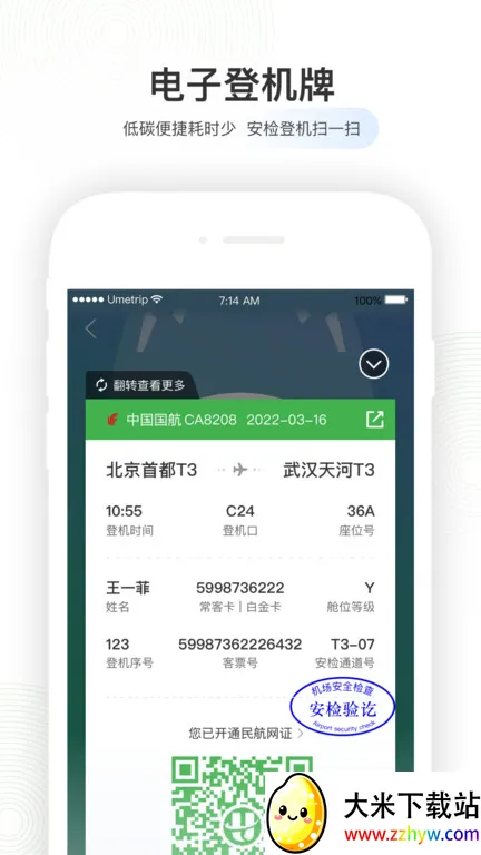 �����ݺ�Pro(��Ʊ��������)v8.3.1 ��Ѱ��ͼ